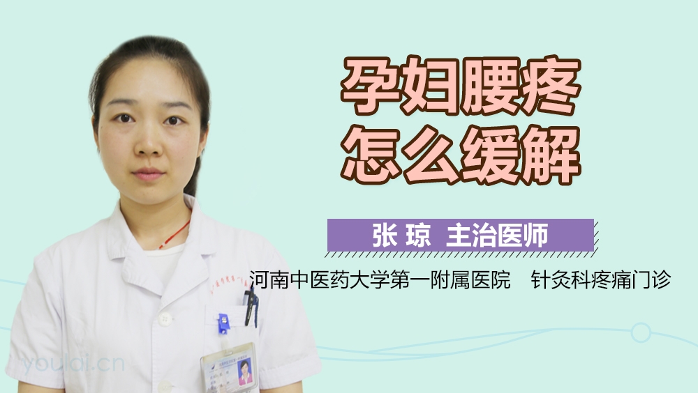 孕妇腰疼怎么缓解