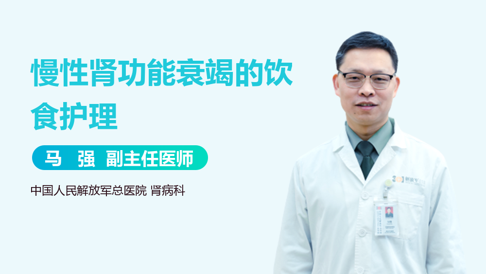 慢性肾功能衰竭的饮食护理