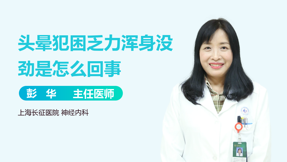 头晕犯困乏力浑身没劲是怎么回事