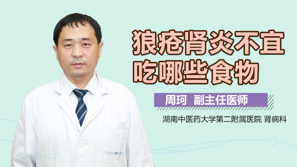 狼疮肾炎不宜吃哪些食物