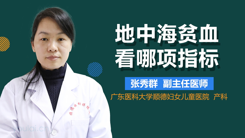 地中海贫血看哪项指标