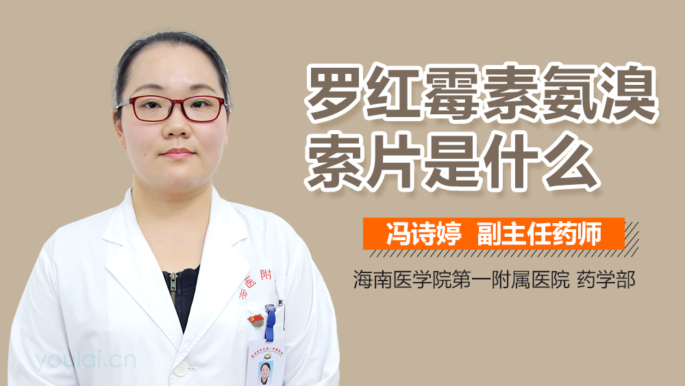 罗红霉素氨溴索片是什么