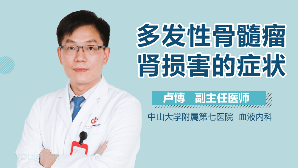 多发性骨髓瘤肾损害的症状