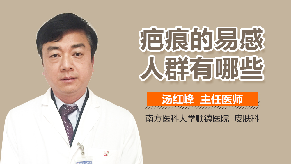 疤痕的易感人群有哪些