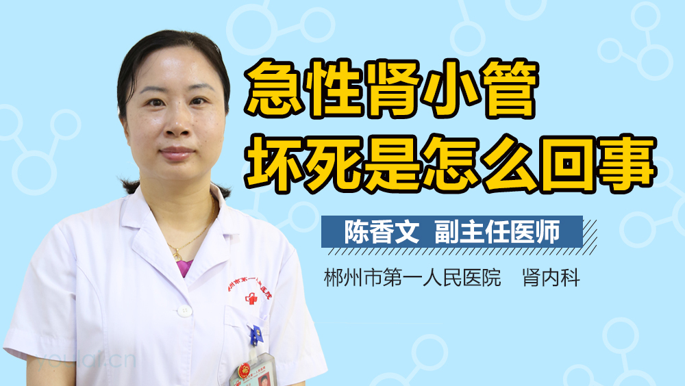 急性肾小管坏死是怎么回事