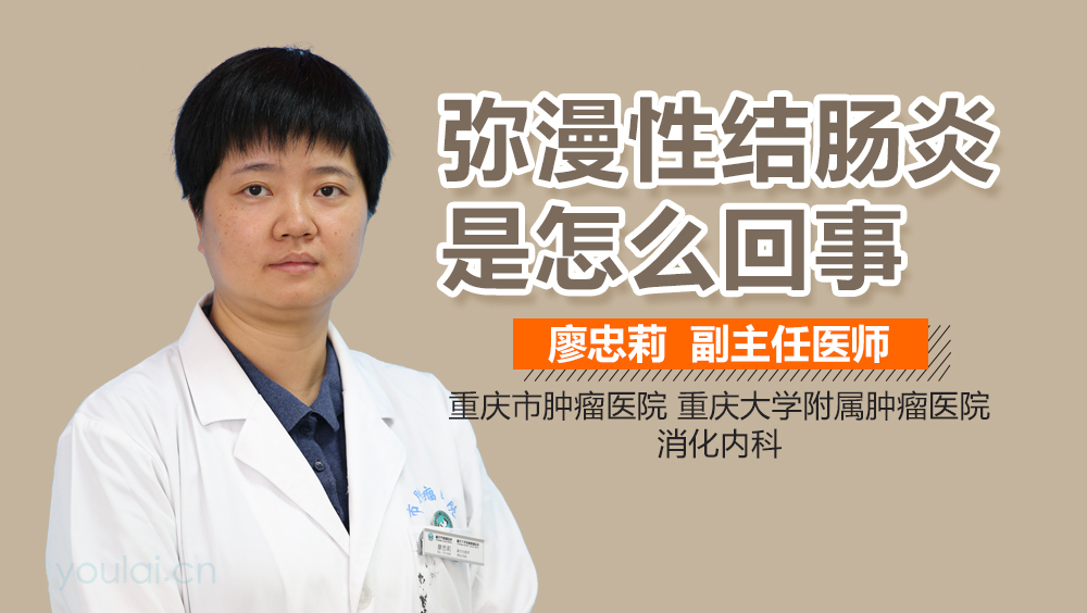 弥漫性结肠炎是怎么回事