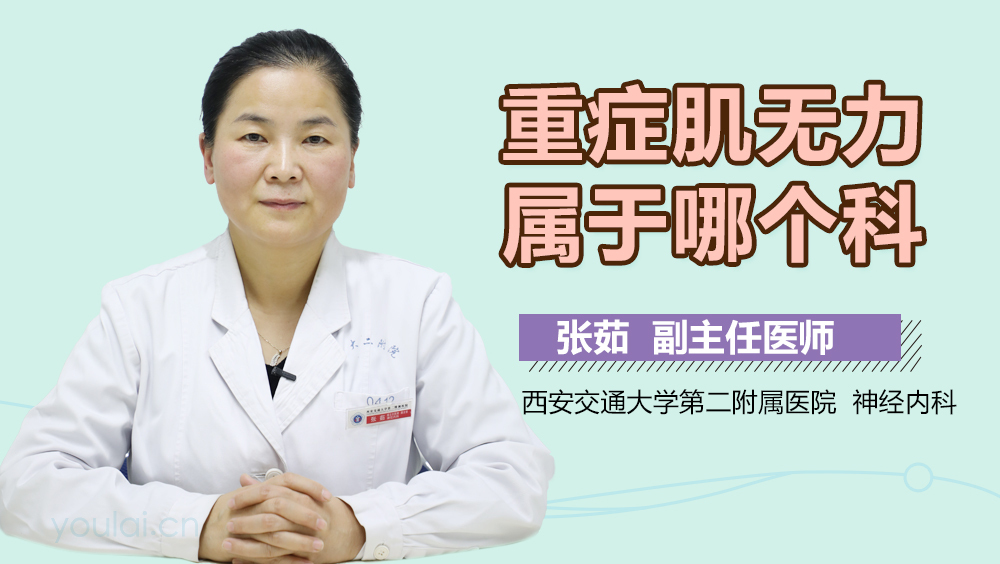 重症肌无力属于哪个科